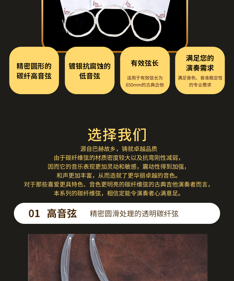 碳纤琴弦详情_04.jpg